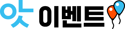 앗-이벤트