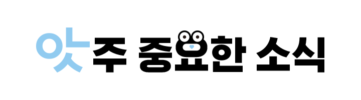 뉴스레터 헤더_앗주