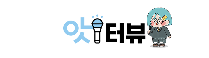 뉴스레터 헤더_앗터뷰