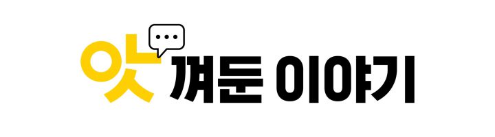 이노션_뉴스레터 배너_앗껴둔이야기