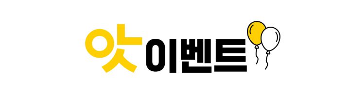 이노션_뉴스레터 배너_앗이벤트