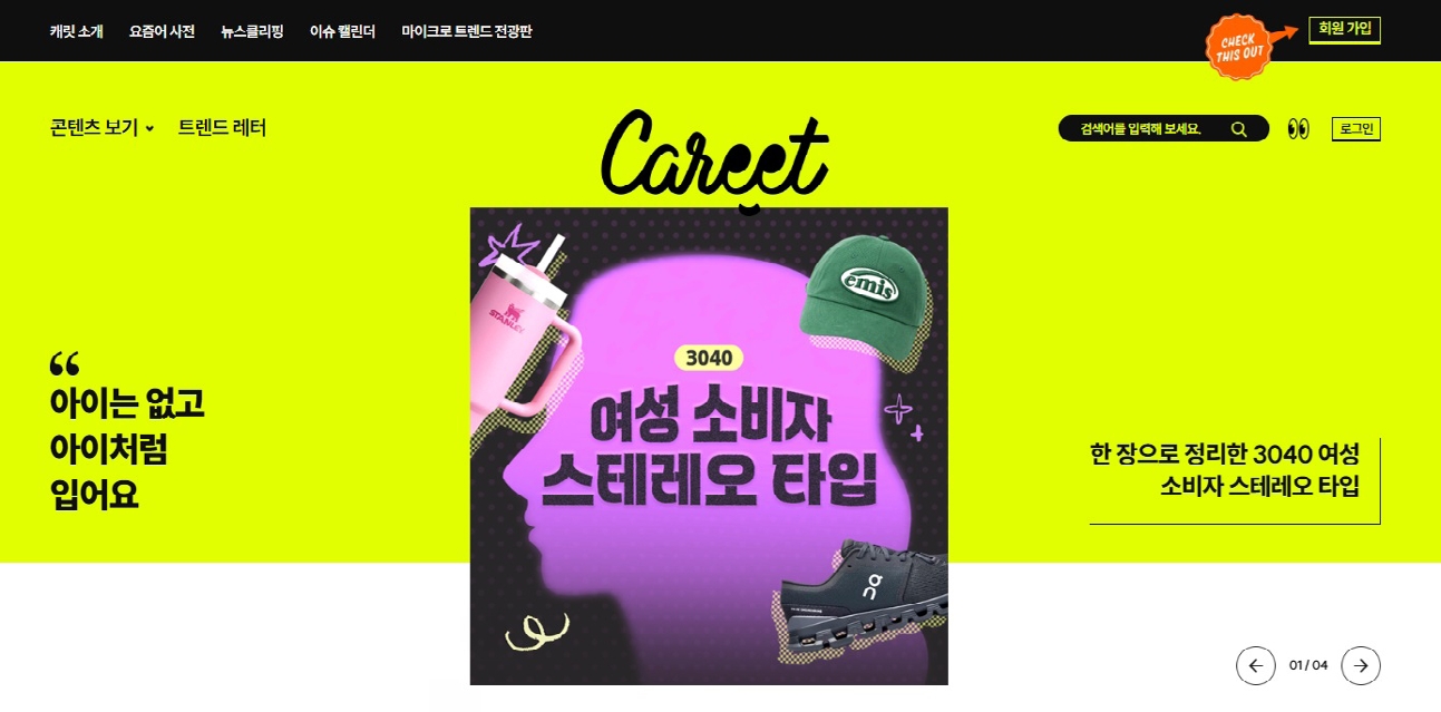 브랜드와 소비자를 사로잡는 위트와 트렌드 이미지