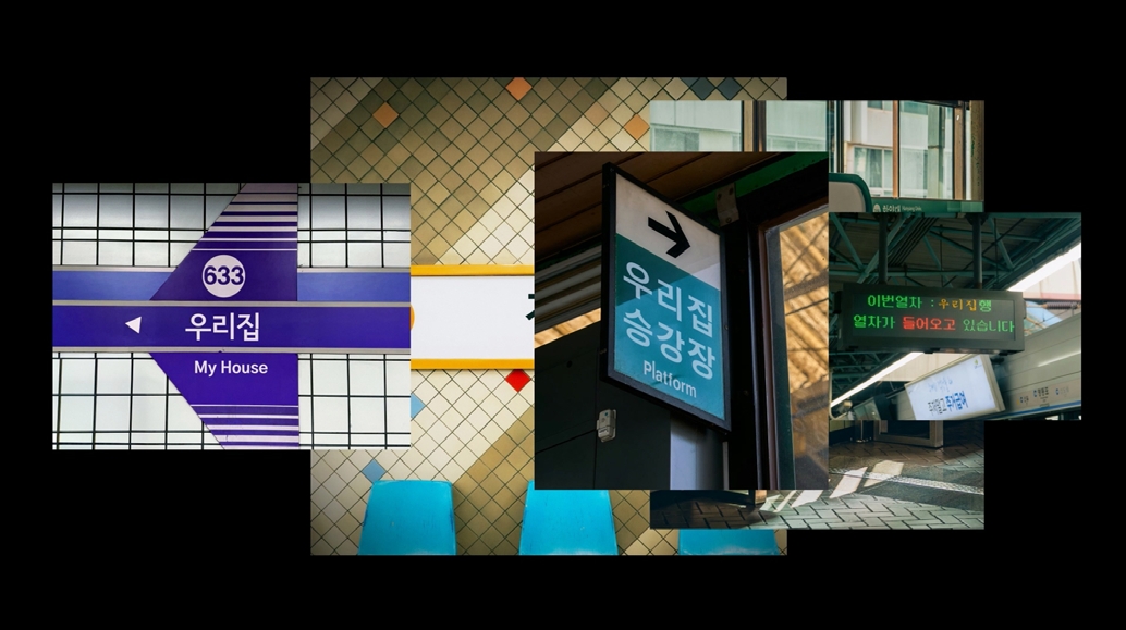 고단한 하루의 끝에 : KCC건설 스위첸 <집에 가자> 캠페인 이미지