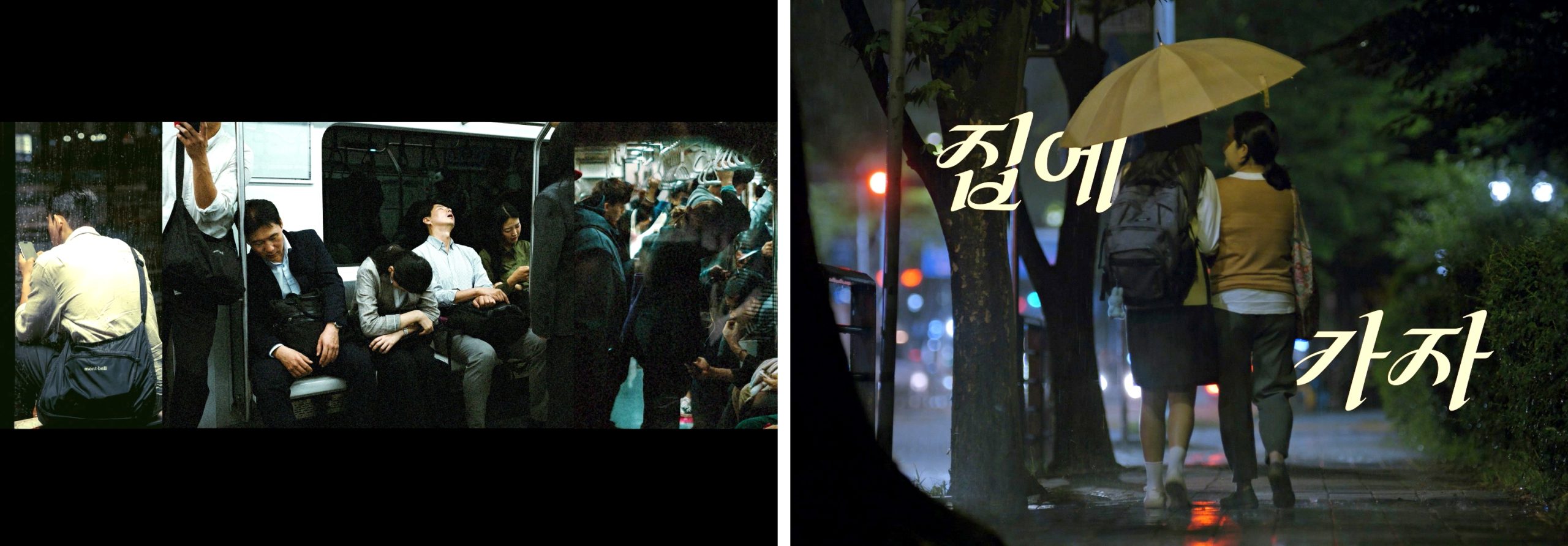 고단한 하루의 끝에 : KCC건설 스위첸 <집에 가자> 캠페인 이미지