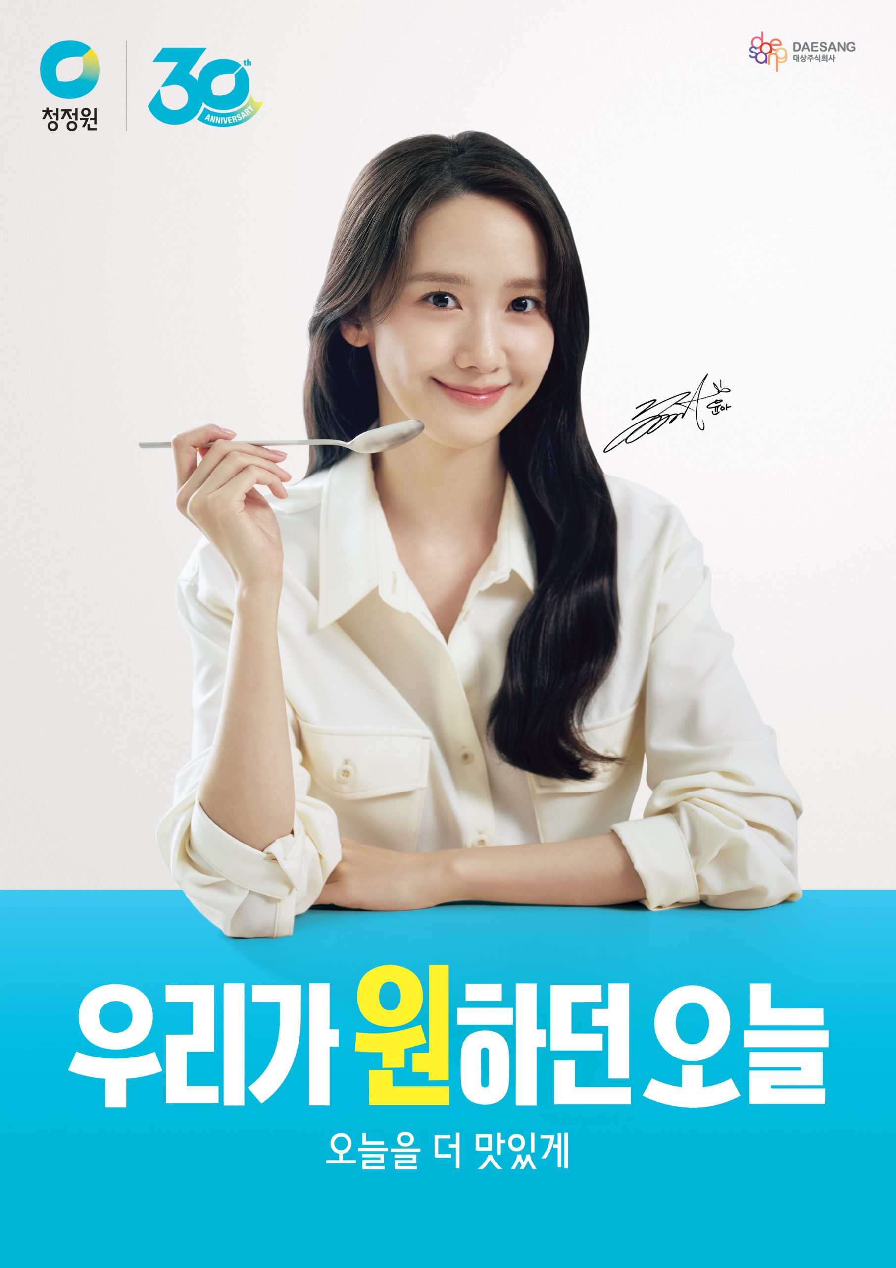 이노션, 대상 청정원 30주년 브랜드 캠페인 온에어 이미지