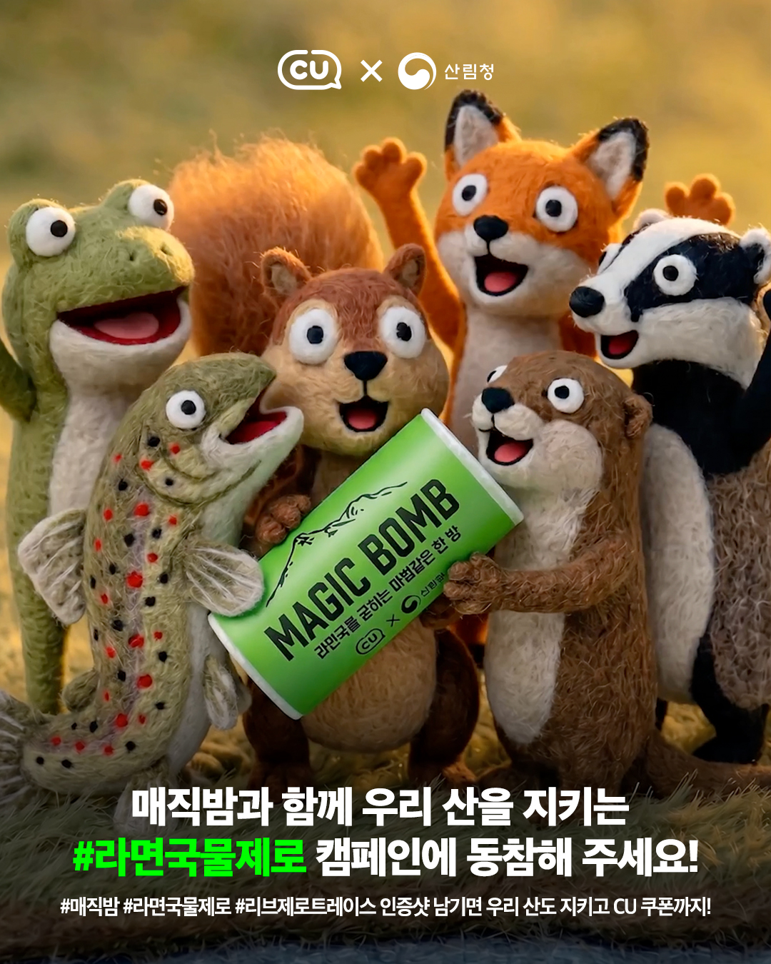 이노션, 액체 응고제 <매직밤> 무료 배포 캠페인 이미지