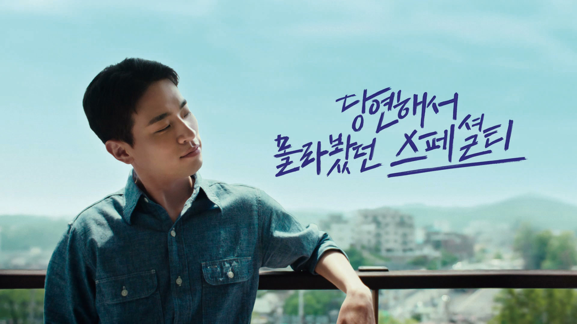 기업 광고, 솔직하고 유쾌한 놀이의 장이 되다 이미지