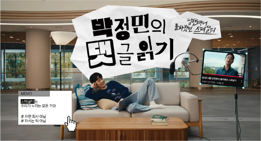 기업 광고, 솔직하고 유쾌한 놀이의 장이 되다 이미지