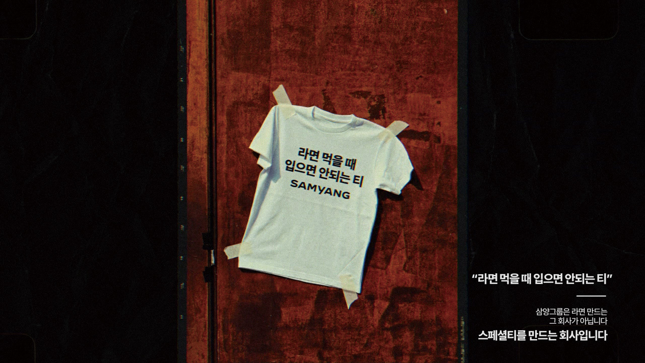 기업 광고, 솔직하고 유쾌한 놀이의 장이 되다 이미지
