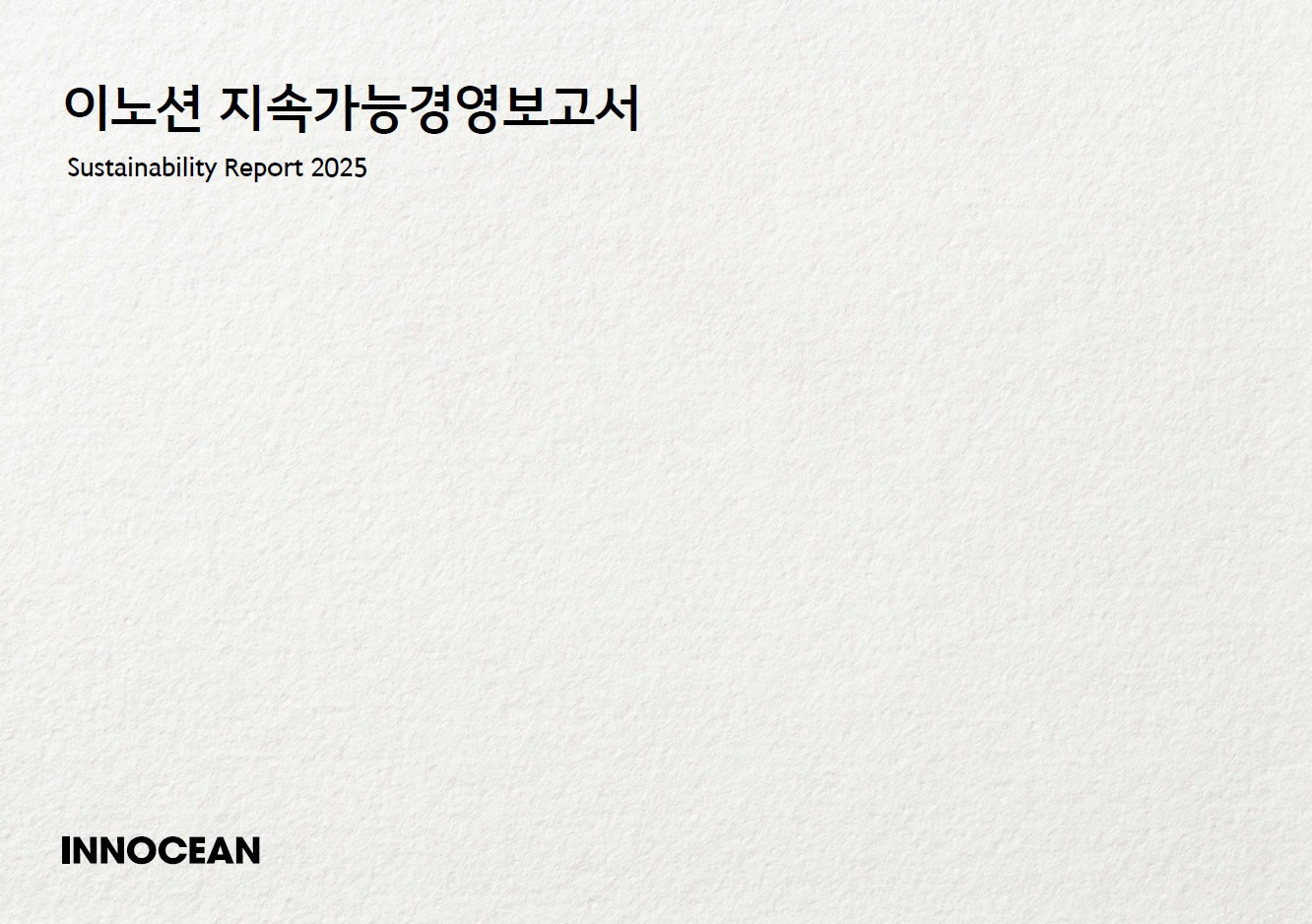 이노션, 2025 지속가능경영보고서 발간 이미지